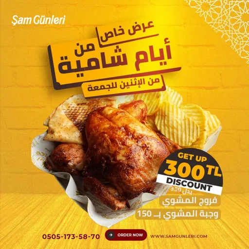 فروج مشوي عرض