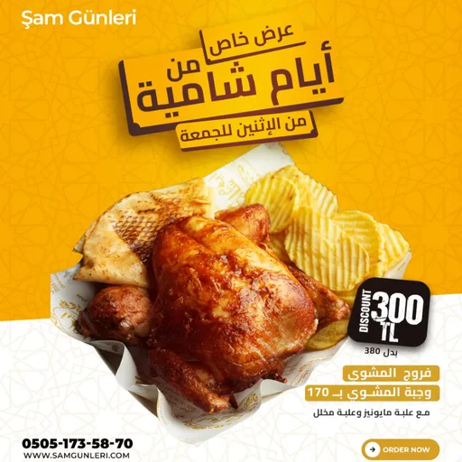 فروج مشوي عرض
