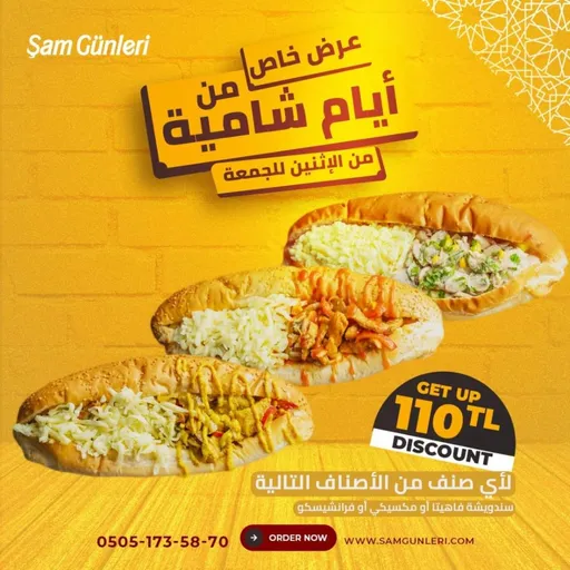 عرض سندويش الغربي