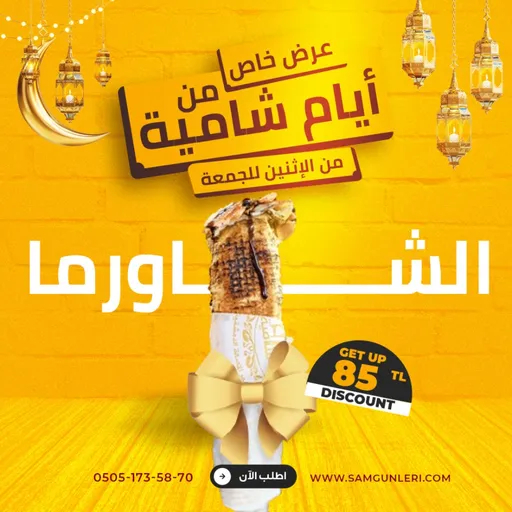 سندويش شاورما عادي عرض