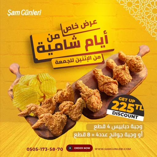 عرض وجبة دبوس & جوانح