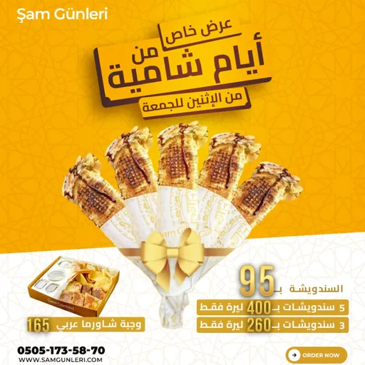 عرض الشاورما