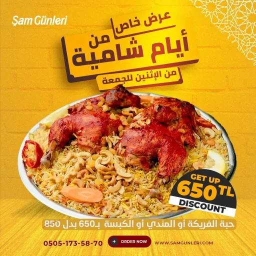 عرض حبة مندي أو كبسة أو فريكة