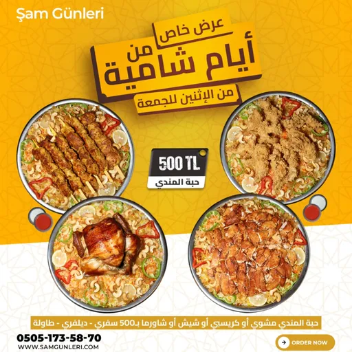 حبة مندي مشوي او كريسبي او شاورما او شيش
