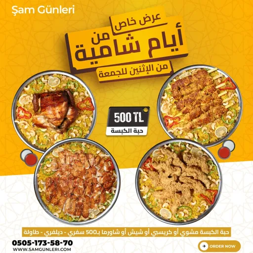 حبة كبسة مشوي أو كريسبي أو شاورما أو شيش