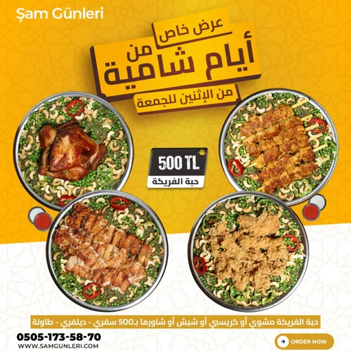 حبة فريكة مشوي أو كريسبي أو شيش أو شاورما
