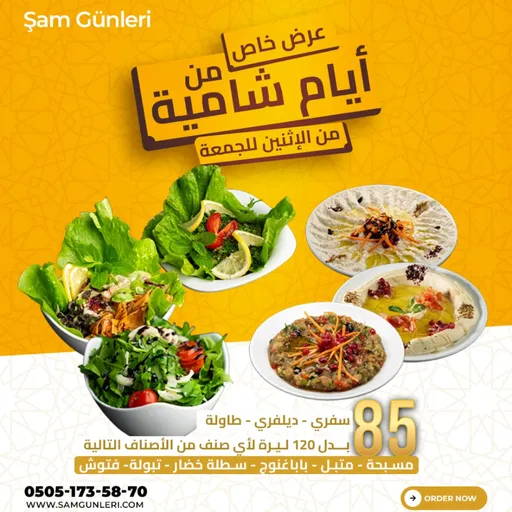 عرض قسم المازا